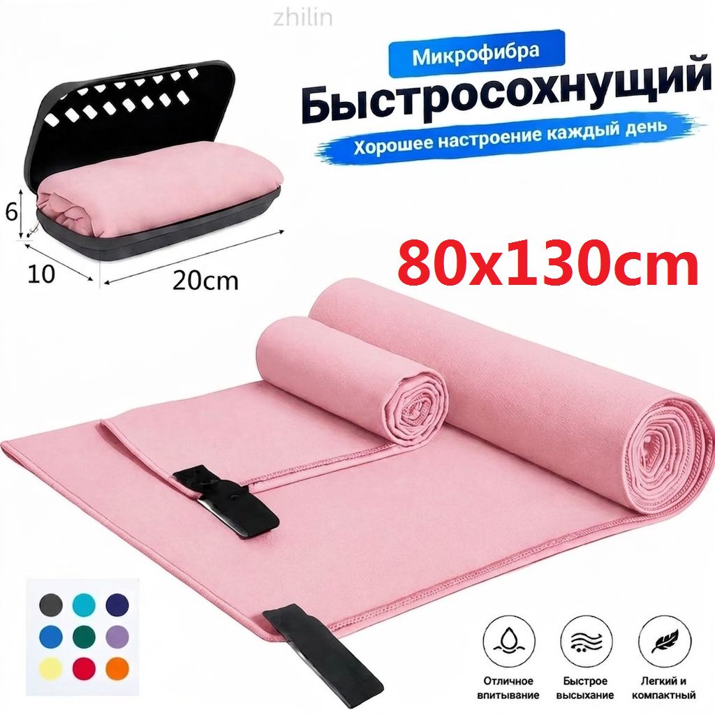 Спортивное полотенце из микрофибры для фитнеса и бани 80x130 см, розовое + EVA чехол / Быстросохнущее банное полотенце в футляре