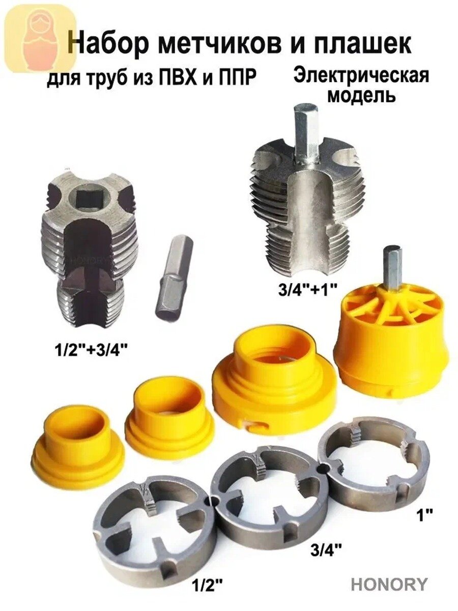 Набор метчиков и плашек для труб из ПВХ с 2+7 матрицами 1/2", 3/4" и 1", Электрическая модель