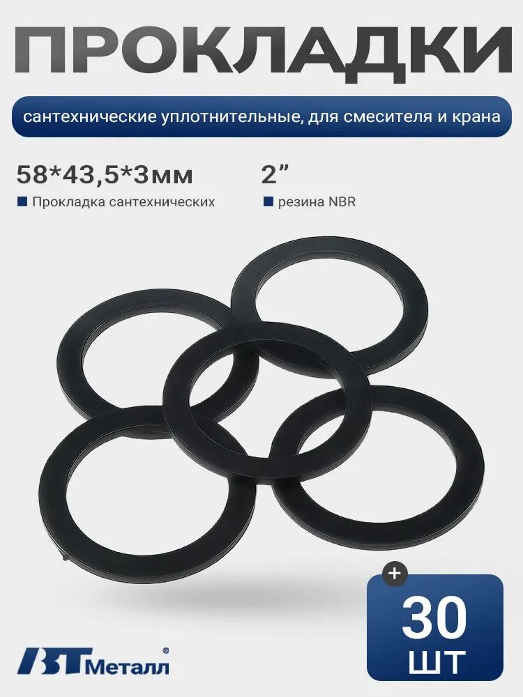 30 шт-Резиновая прокладка NBR 2", термостойкая, надежная герметизация, для водопроводных систем