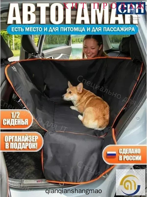 Автогамак для собак в машину для перевозки животных защитная накидка на половину (1/2 часть) заднего сидения черный