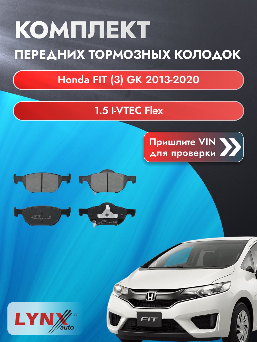 Комплект передних колодок для Honda FIT (3) GK / 2013-2020 / 1.5 i-VTEC Flex (L15Z2) Хонда Фит ВD-3423