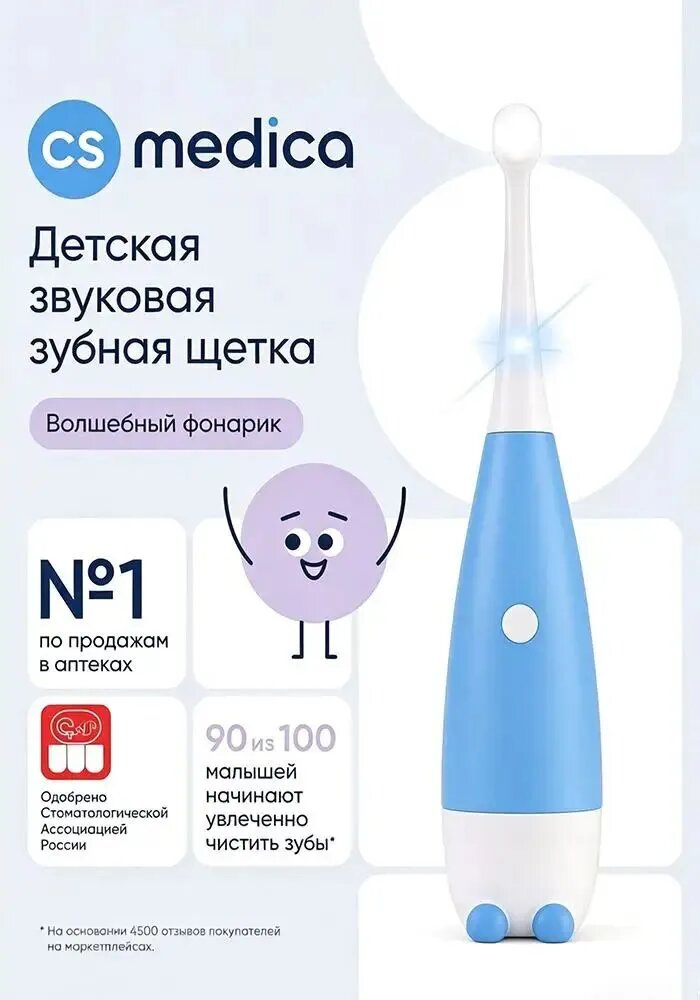 CS Medica Электрическая зубная щетка