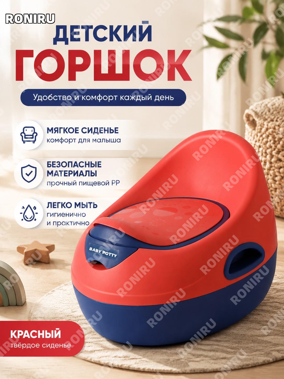 Детский горшок красный с жестким сиденьем PP, удобный туалетный аксессуар для малышей дома, в ванной и поездках