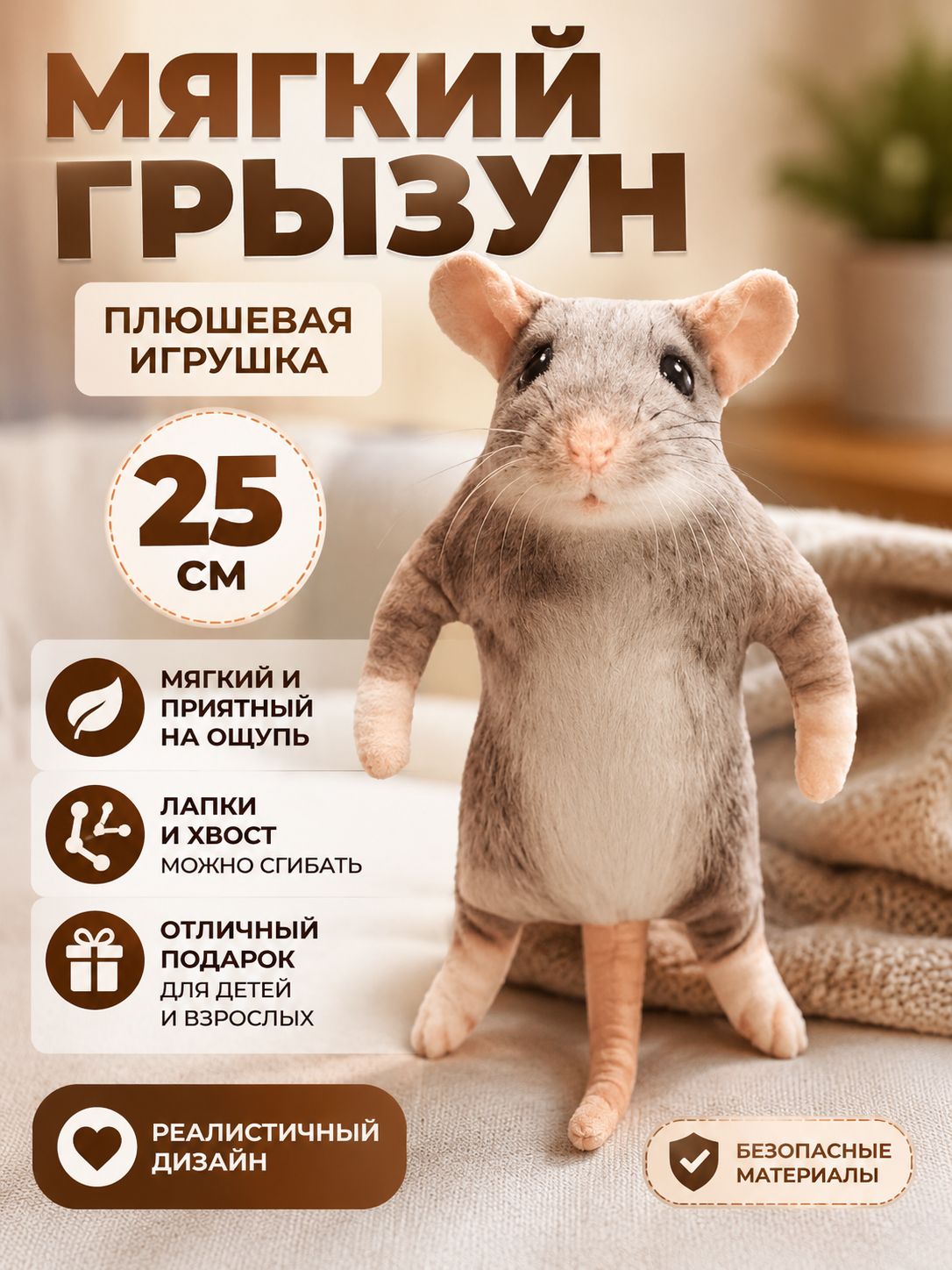 Игрушка-антистресс "Реалистичная мышь" / Крыса со звуком / Мягкая игрушка на животик / Подарок для кошек и любителей хоррора