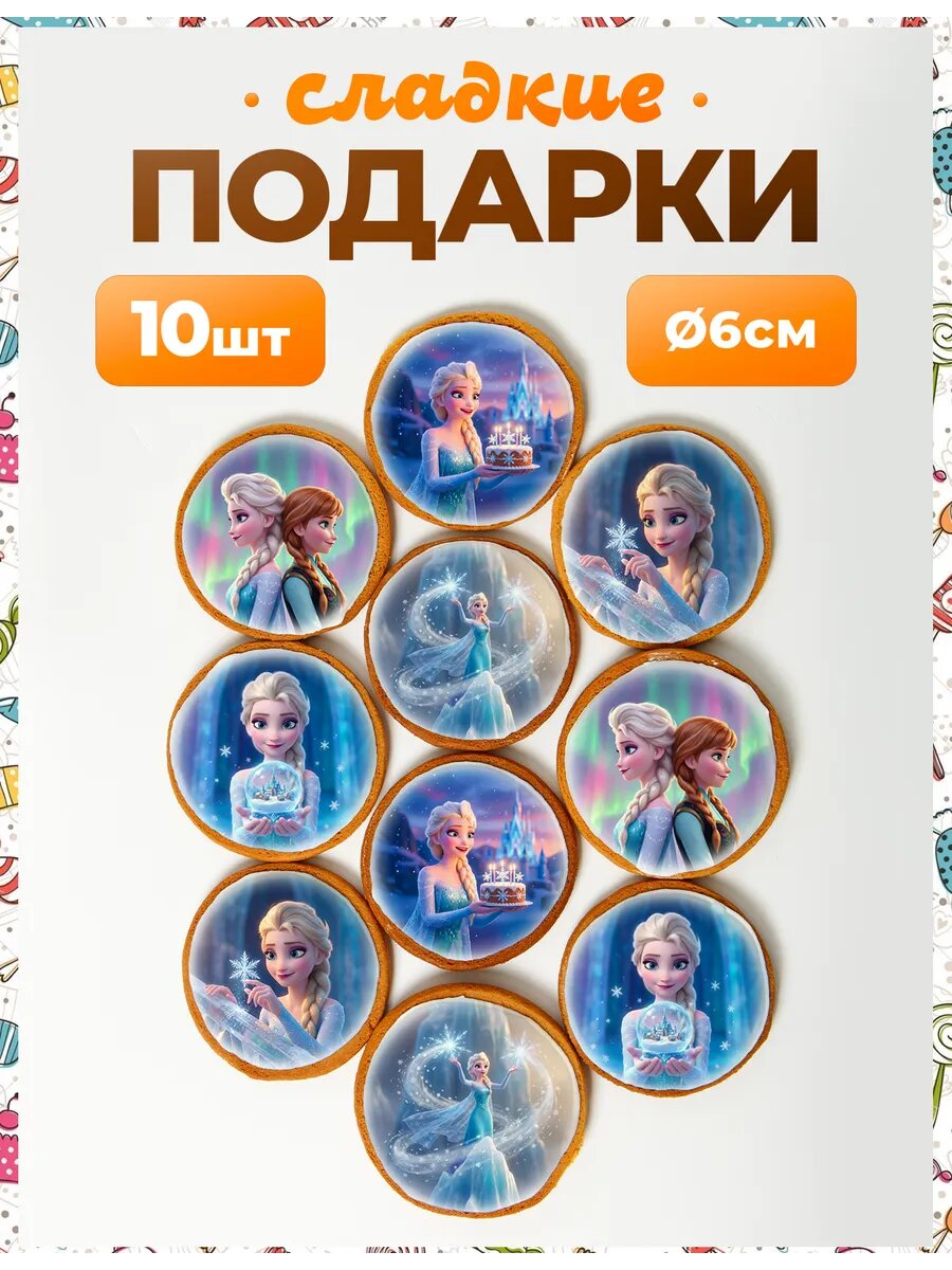 Набор конфет. Эльза 6 см - 10 см.