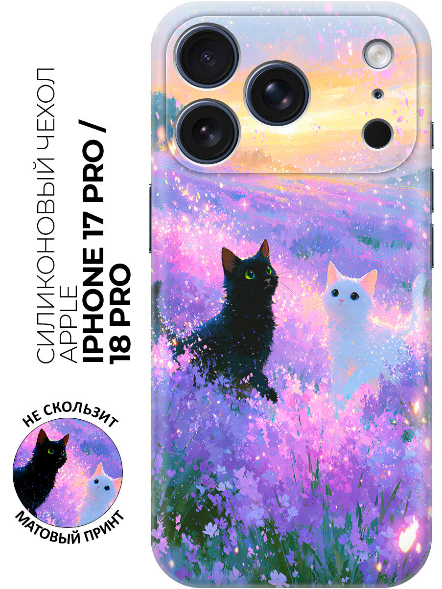 Силиконовый чехол на Apple iPhone 17 Pro / Apple iPhone 18 Pro с принтом "Коты в фиолетовом закате"