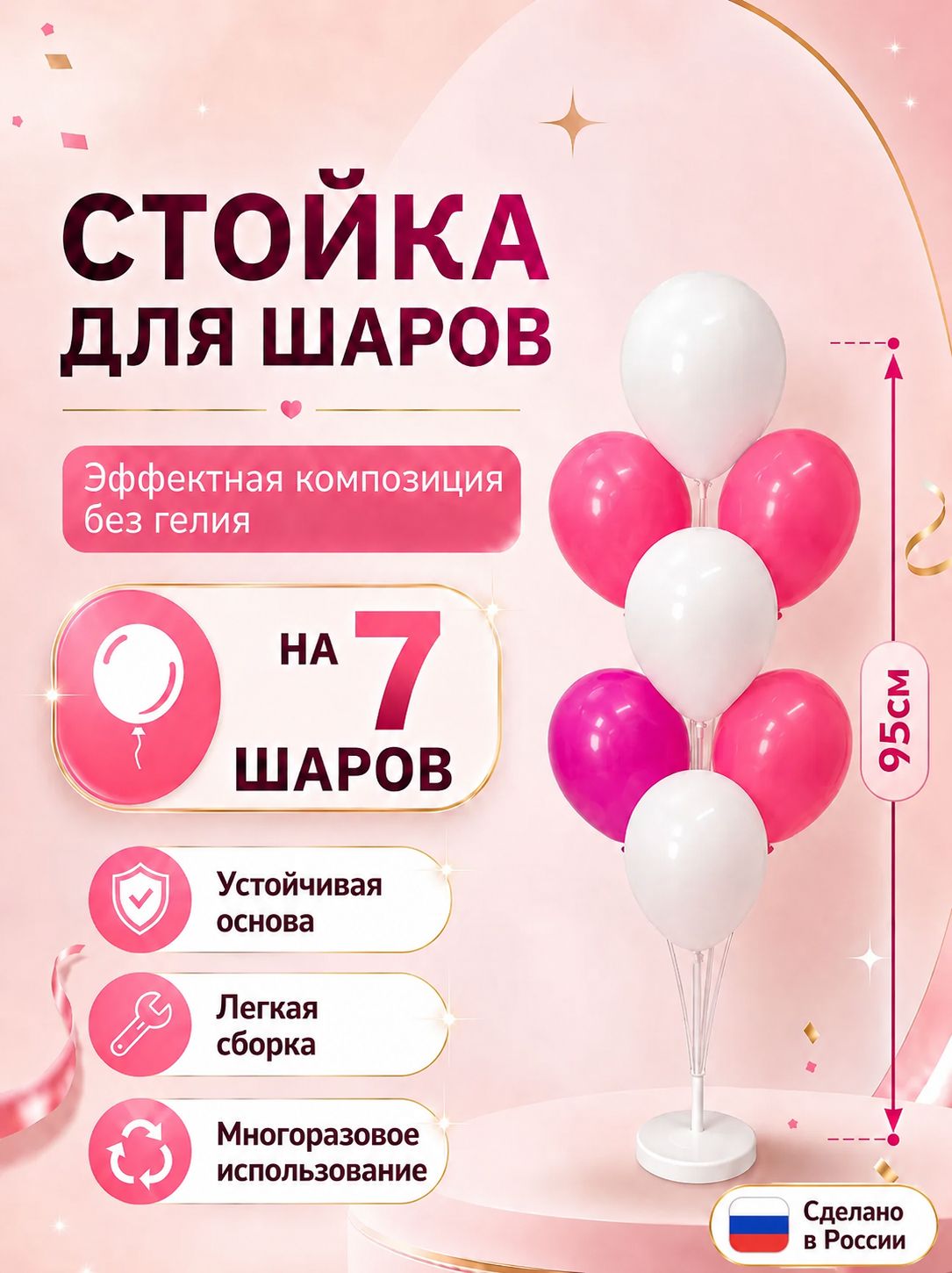 Подставка для шаров на 7 шаров, 95см, Артикул: 5618305467, Материал: Пластик