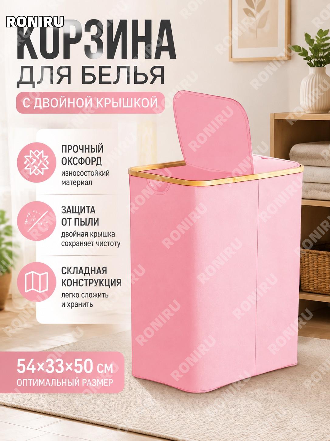 Корзина для белья с крышкой TM-3 54×33×50 см, розовая, складная из оксфордской ткани для хранения грязного белья
