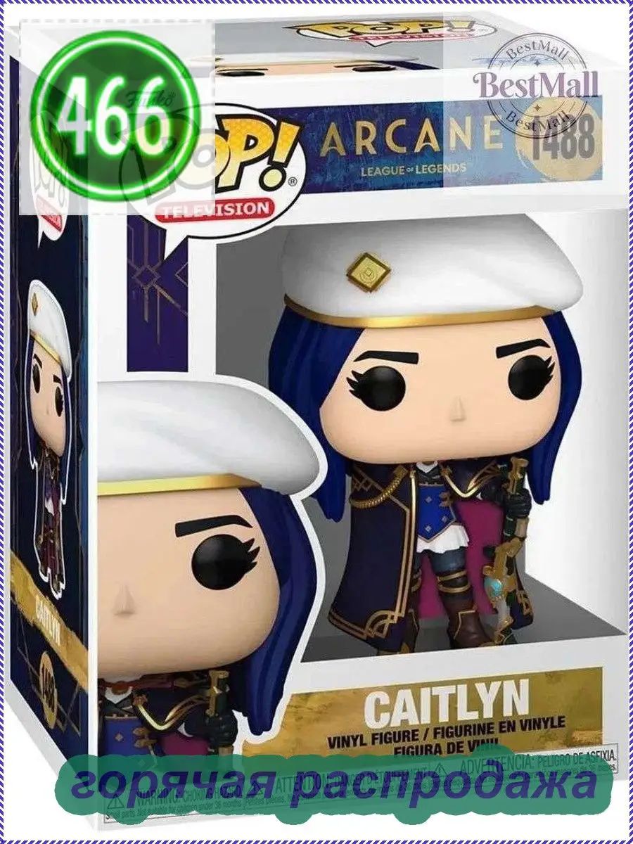Фигурка Pop! Animation: Arcane: League of Legends - Кейтлин(1488)83698