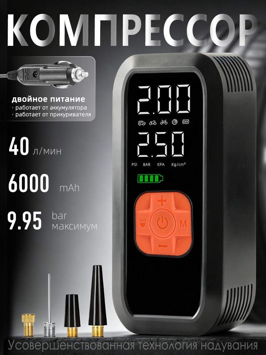 GROMAR Компрессор Автомобильный Аккумуляторный, 150 Вт, 40 л/мин