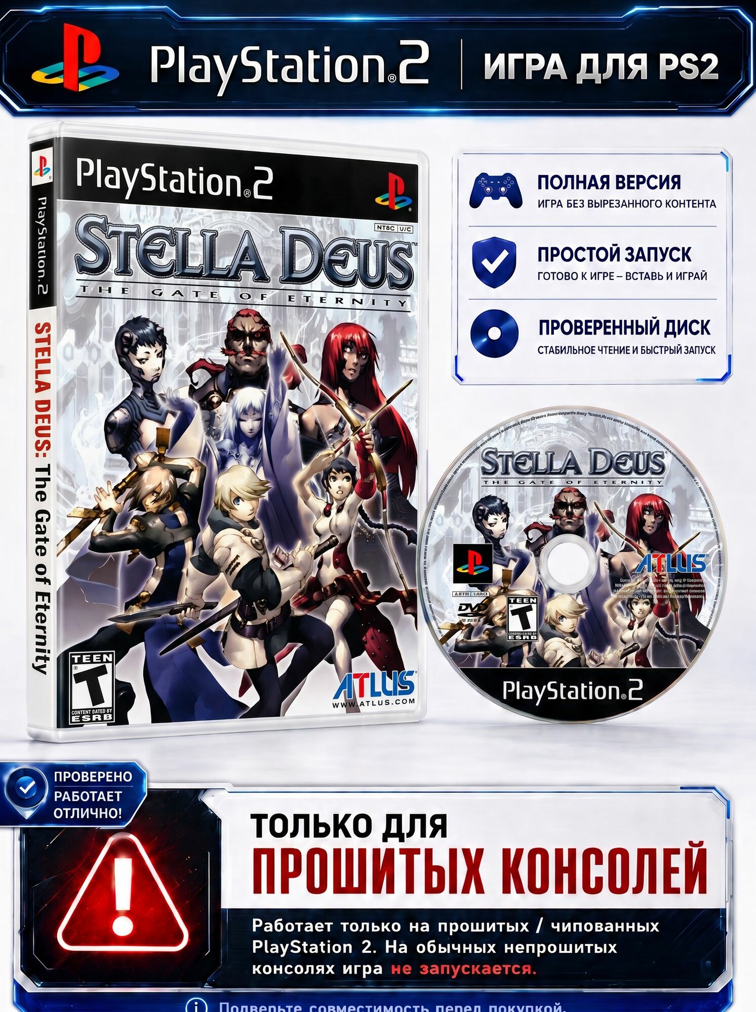 Stella Deus - The Gate of Eternity игра на диске для PS2