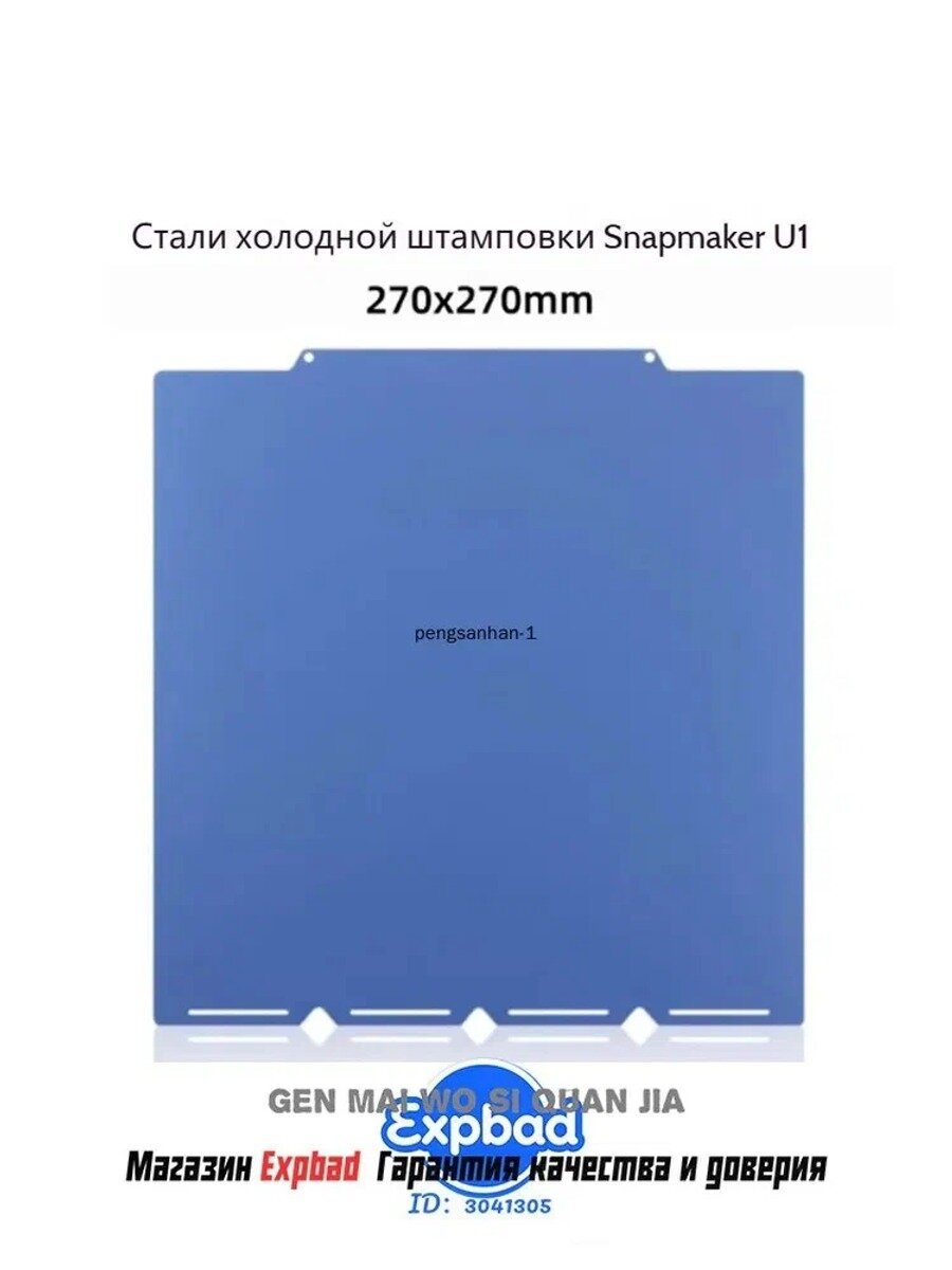 Двусторонняя холодная пластина 270x270 мм, матовая, пружинная сталь