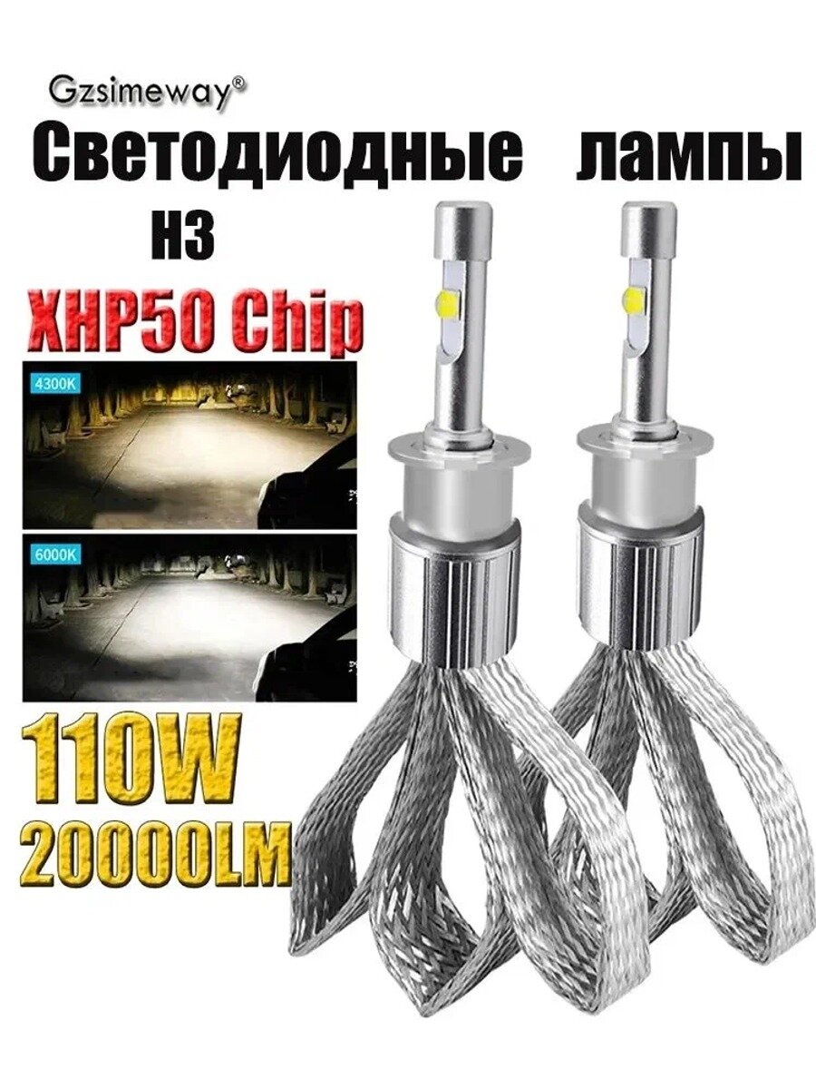 Gzsimeway Лампа автомобильная H3, 2 шт. арт. P50 H3 6000K-SK10C