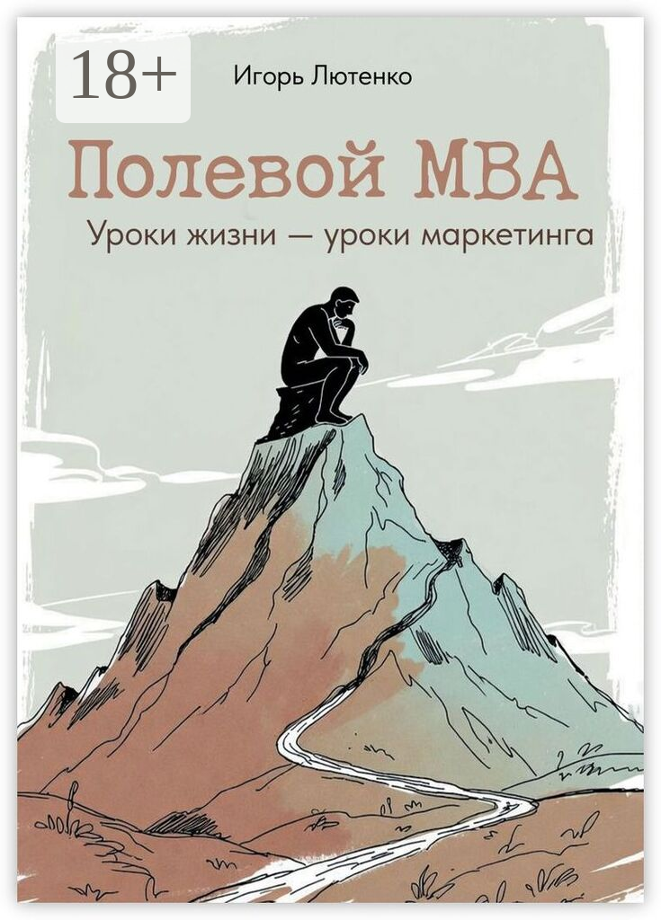 Полевой MBA