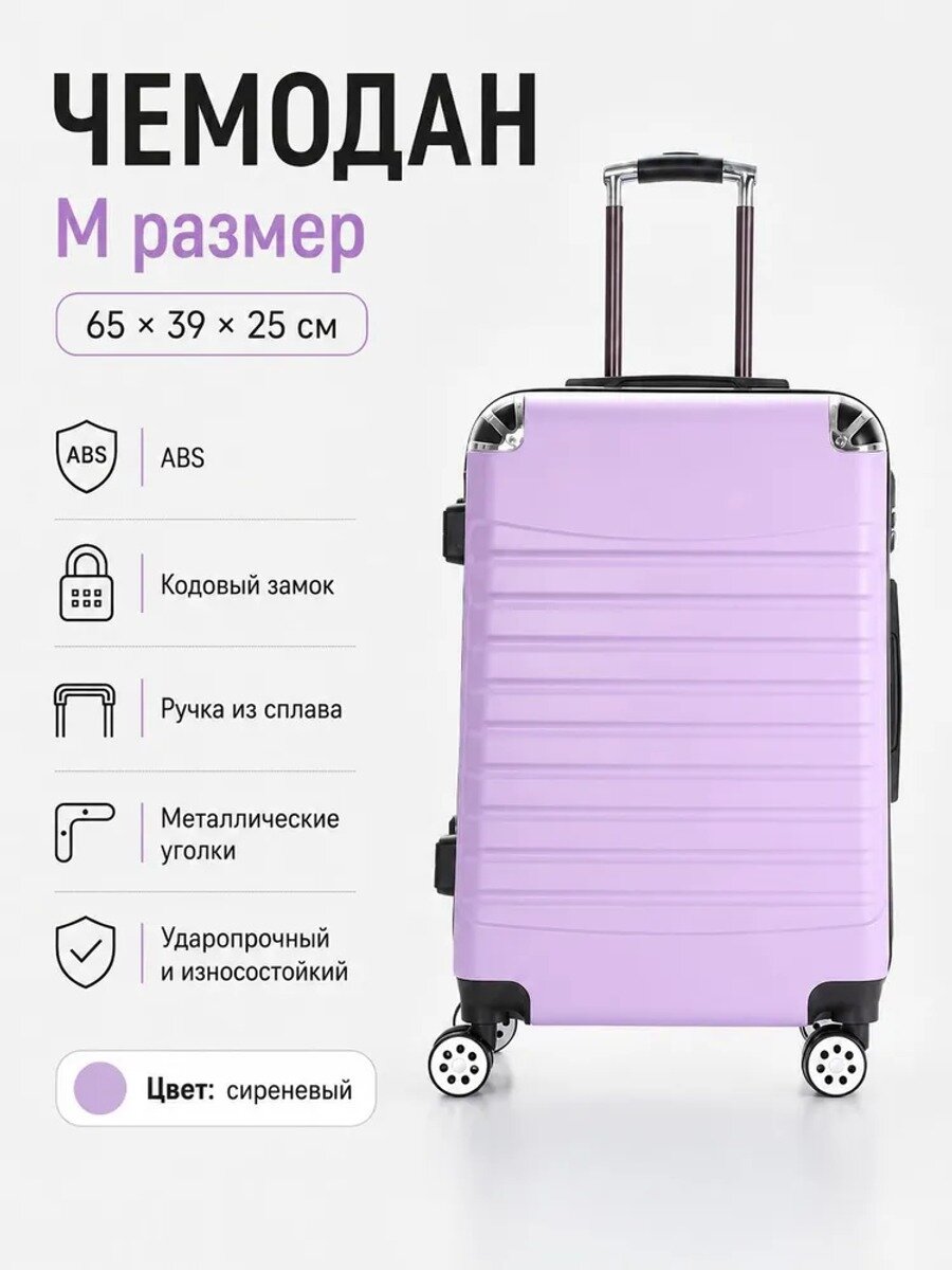 Чемодан