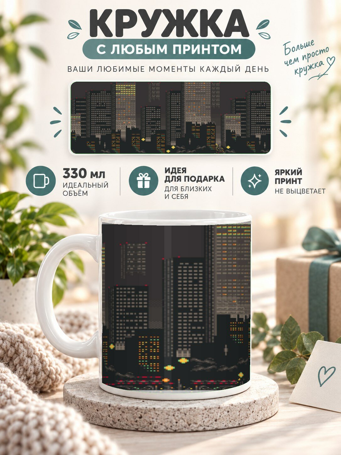 Кружка керамическая MoodRoom 330 мл, глянцевая, для чая и кофе, с принтом в стиле пиксель-арт, UG33030422
