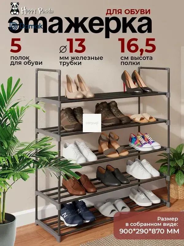 Обувница, Пластик, Металл, 90х29х87 см