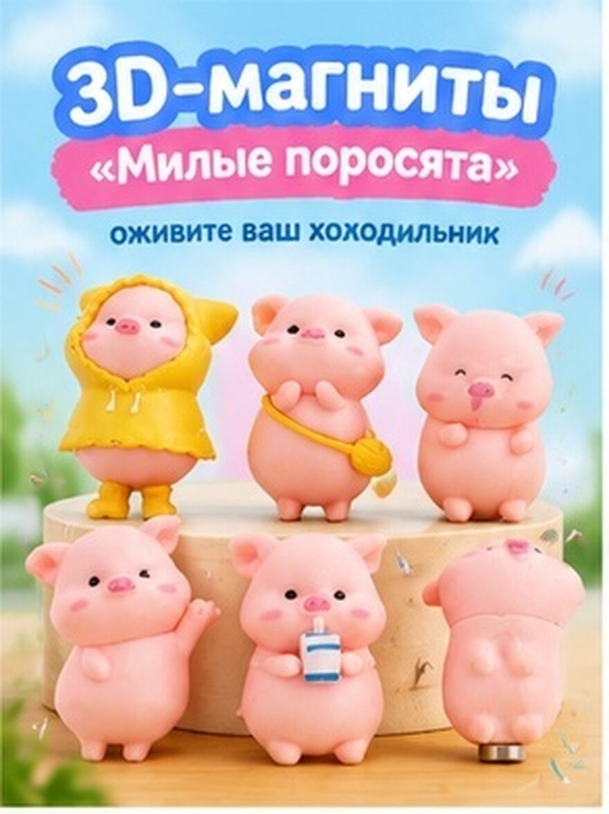 6 Штук 3D Магниты На Холодильник В Домашнюю Тематику Милые Свинки Магниты 4.00X2.50X2.00Cm