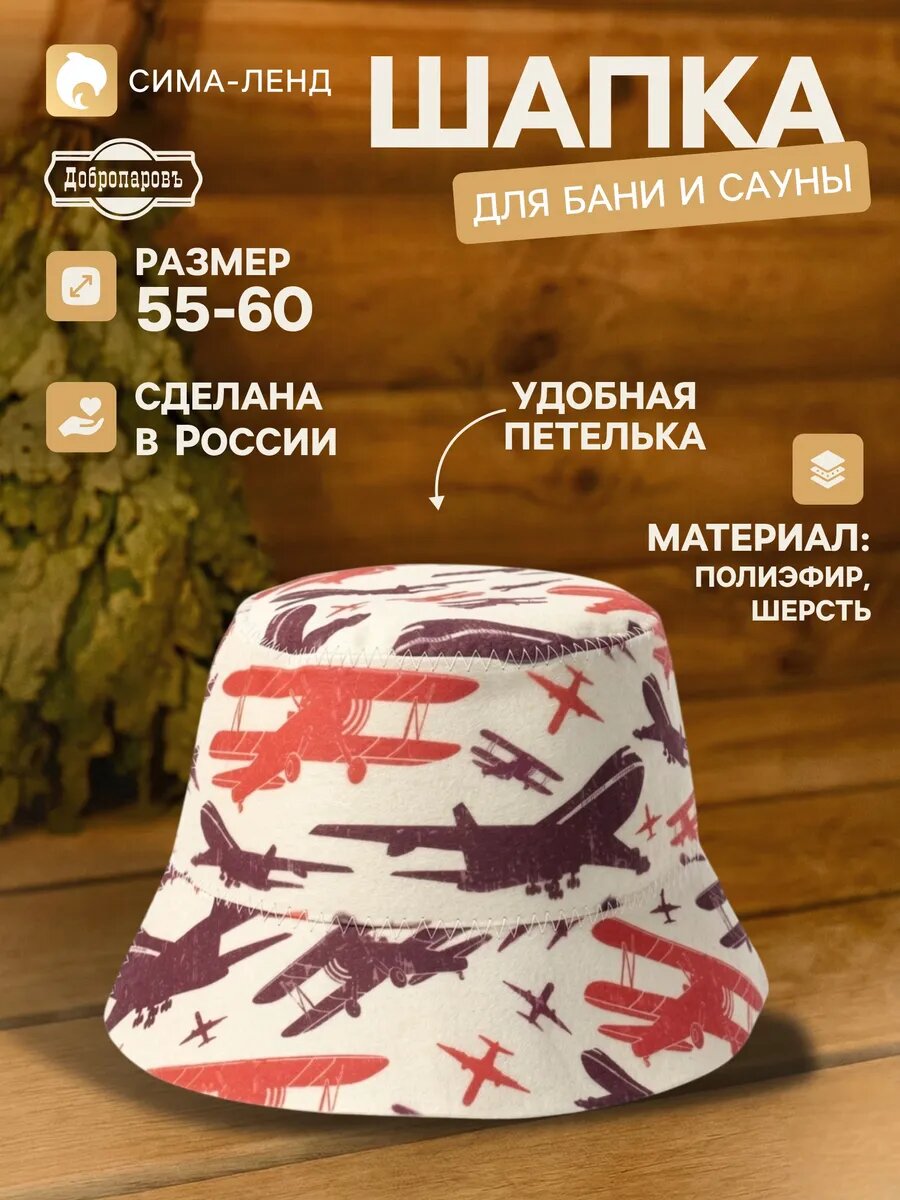 Шапка - панама для бани Самолеты