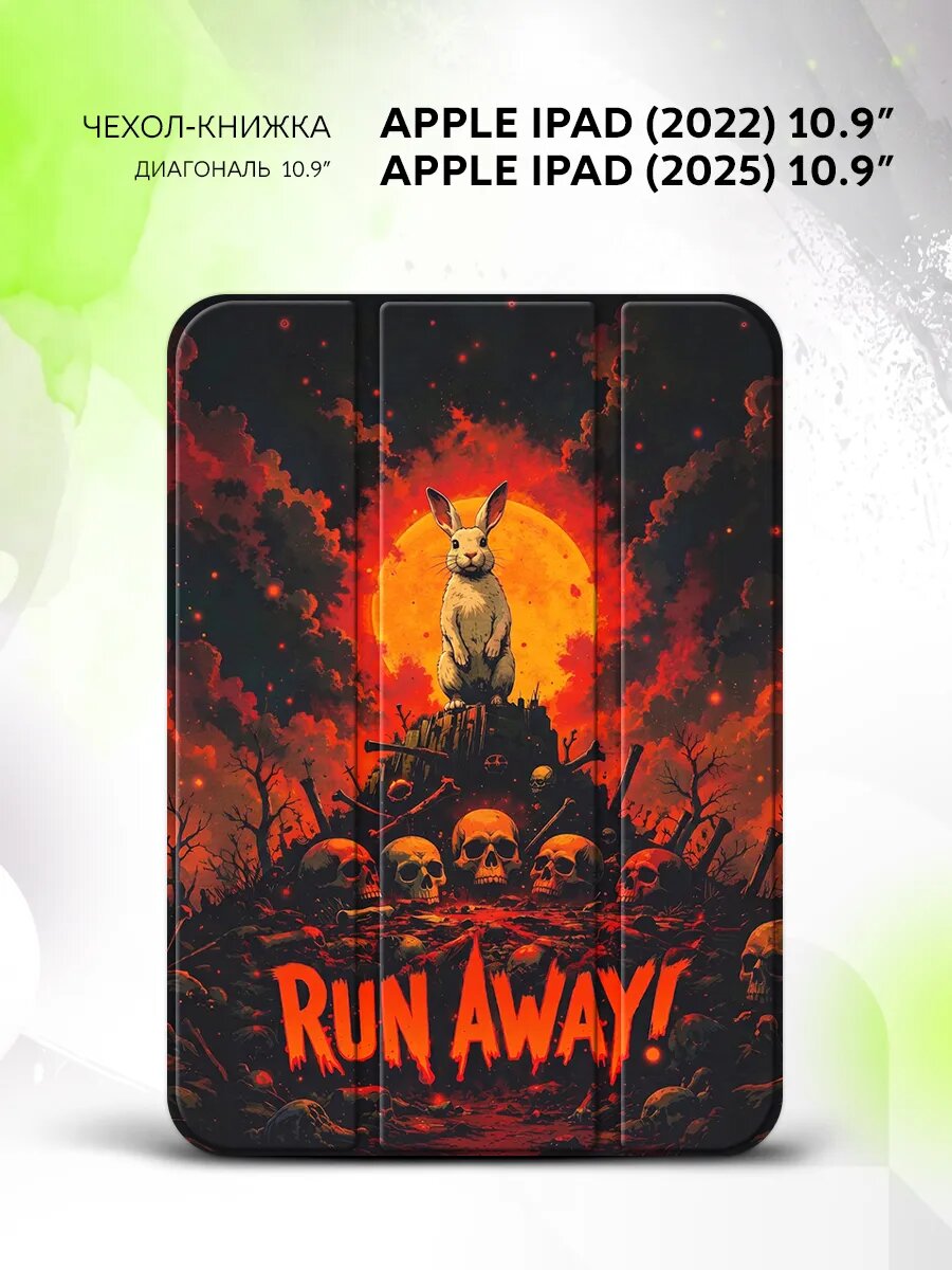 Чехол на Apple iPad (2022/2025) 10.9", Эппл АйПад (2022/2025), книжка, защитный и с принтом