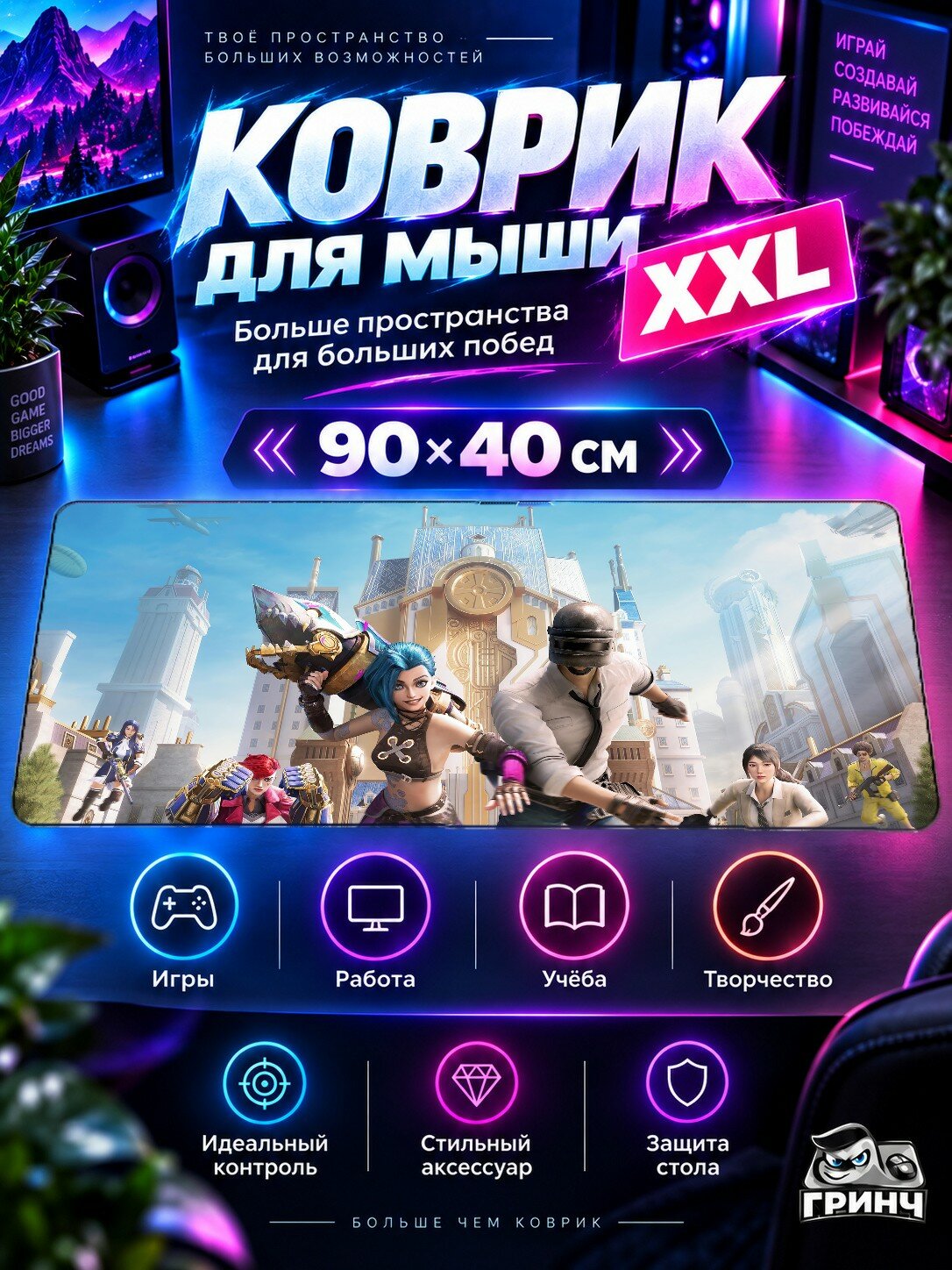 Большой игровой коврик для мыши и клавиатуры League of Legends / Лига Легенд — Pubg Mobile X Arcane 90х40 см XXL