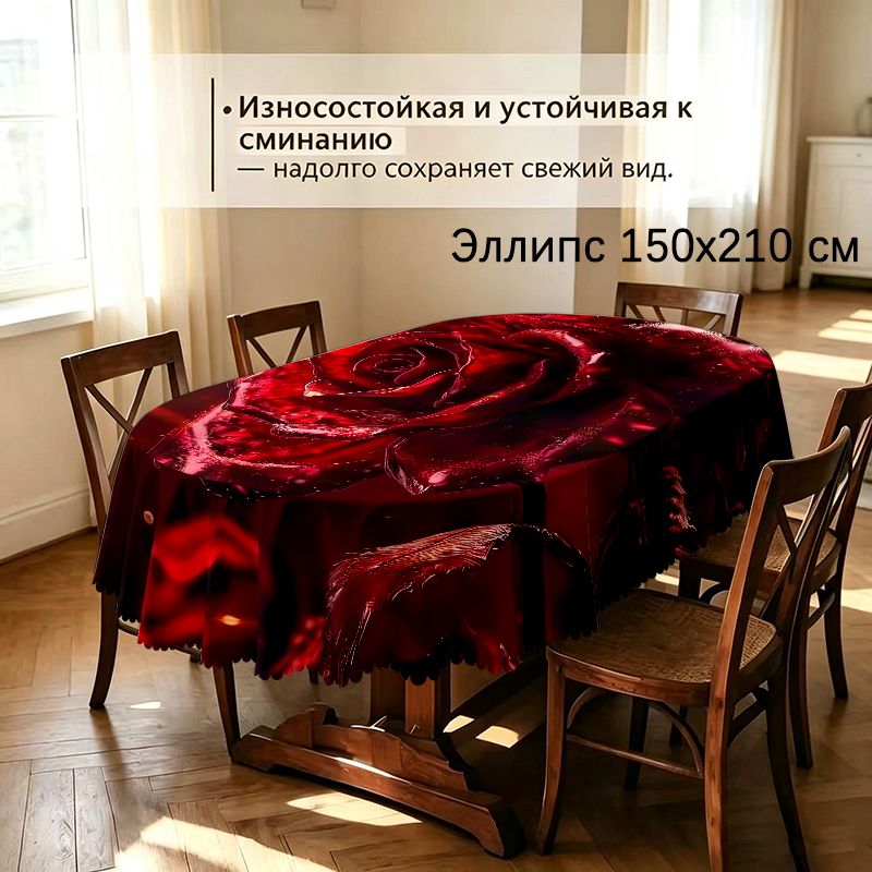 Скатерть 150x210 см полиэстер пятнозащитная пропитка красный