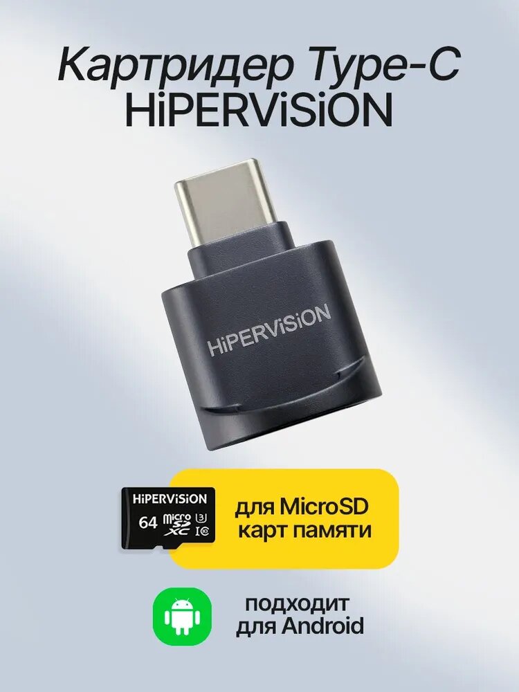 Картридер Type C Micro SD для карт памяти, картридер универсальный HiPERViSiON