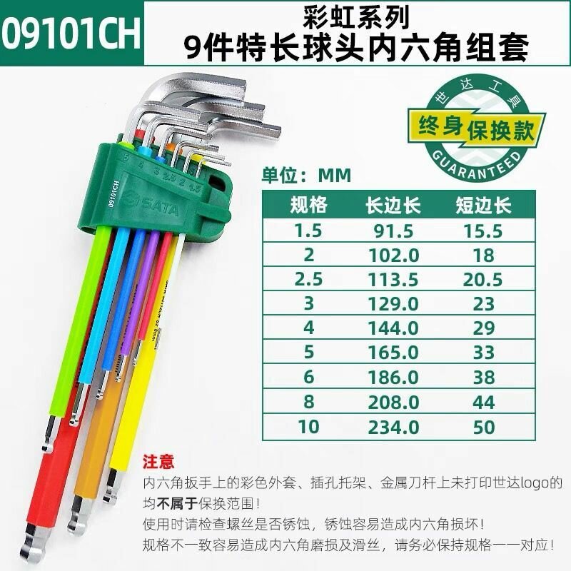 SATA 9-штуковый набор метрических шестигранных ключей с шаровой головкой и длинной ручкой для автосервиса