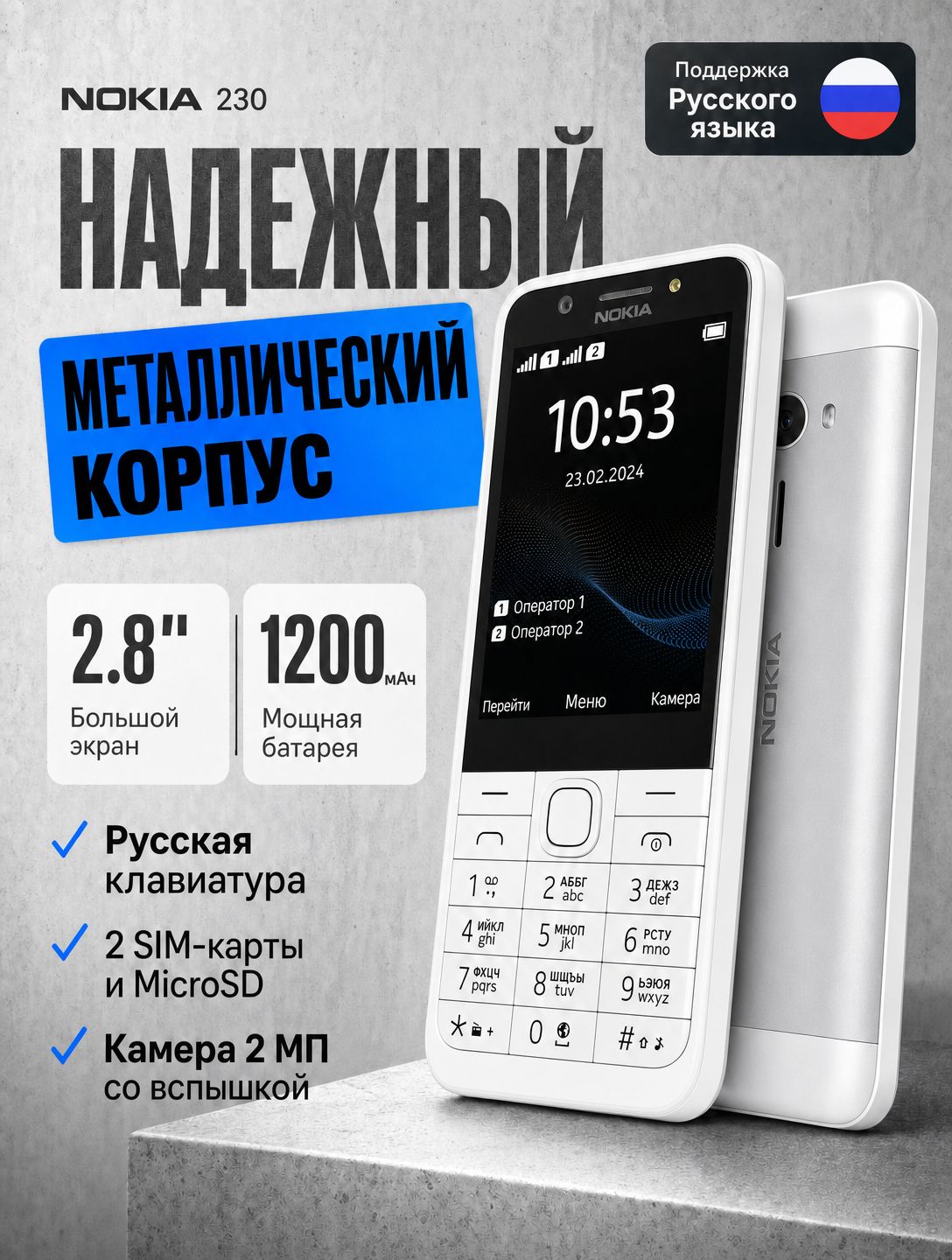 Nokia Мобильный телефон Nokia 230 Классический мобильный телефон с алюминиевым корпусом, 22 дня ожидания, Dual SIM, 2.8-дюймовый экран, FM-радио, серебристый, зеркальный