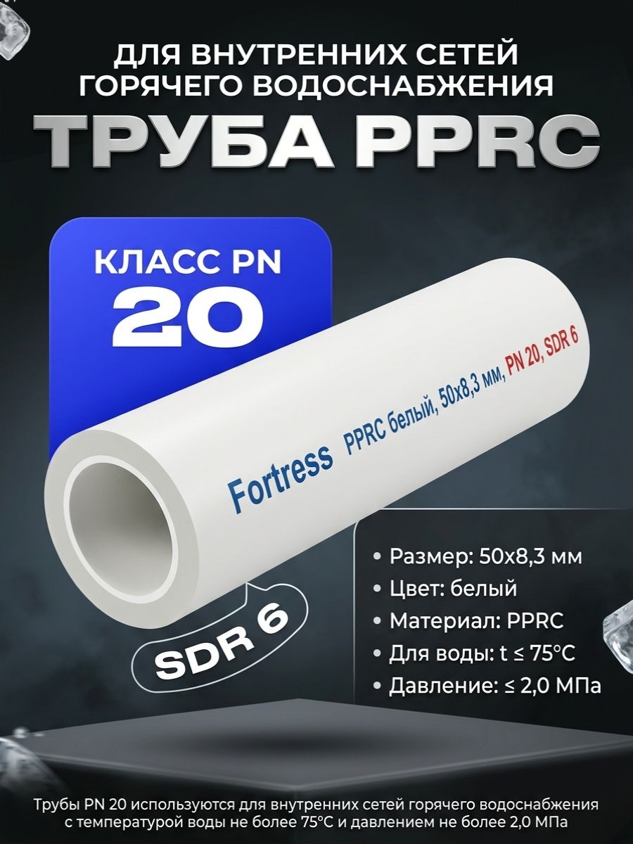 Труба PPRC диаметром 50мм и толщиной стенки 8,3мм Политэк (1 метр) стекловолокно