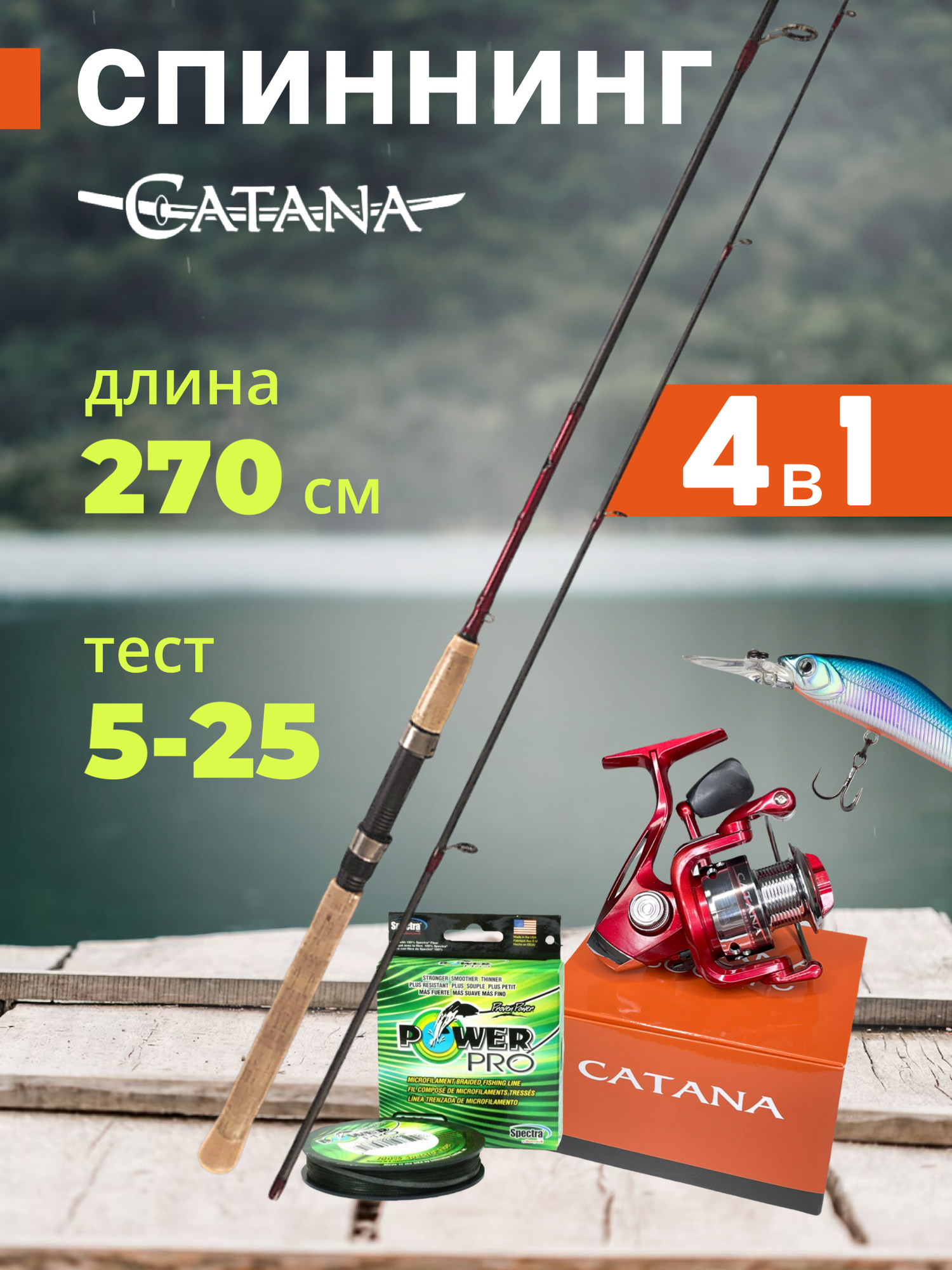 Спиннинг Shimano Catana BX, от 5 гр до 25 гр, 270 см.
