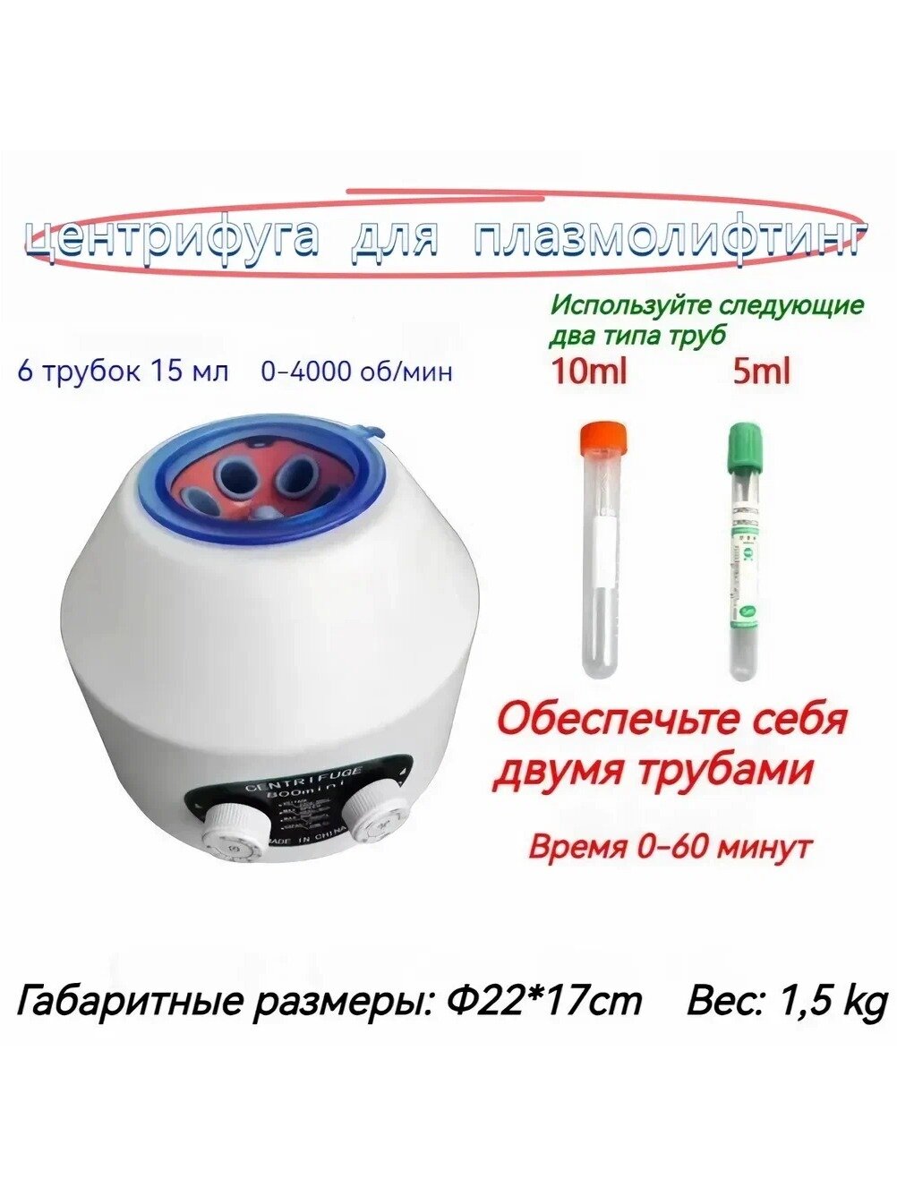 Центрифуга для плазмолифтинга с диапазоном скоростей 300-4000 об/мин и емкостью 15 мл * 6 пробирок