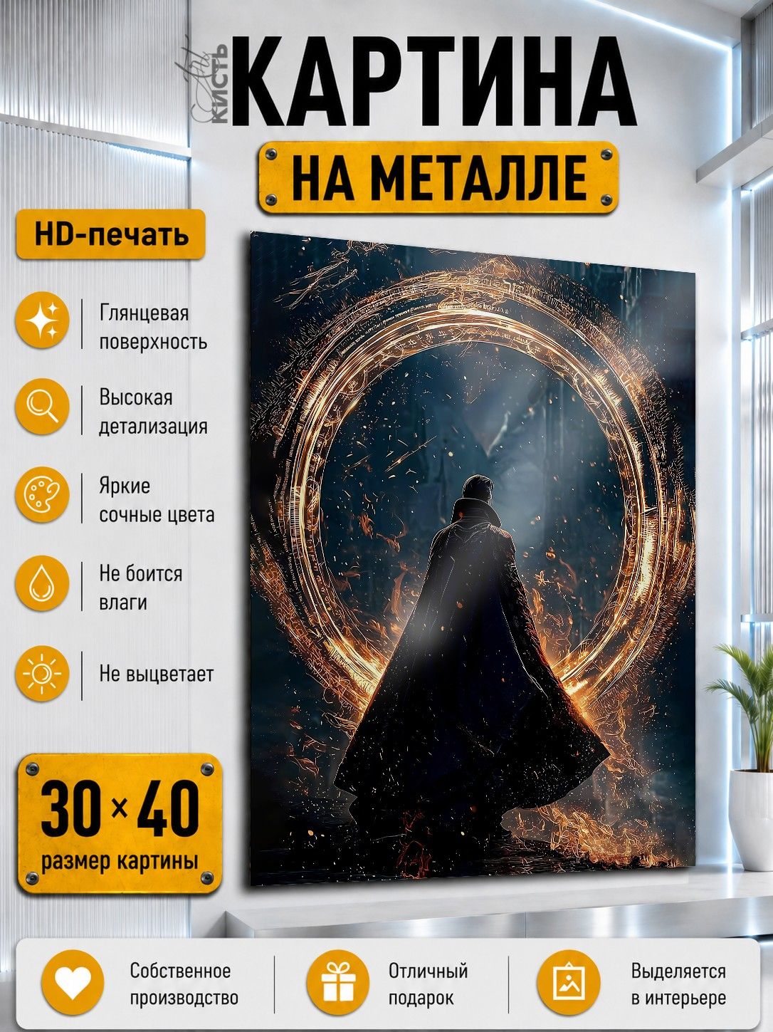 Картина на металле интерьерная на стену 30х40 Marvel Доктор Стрэндж