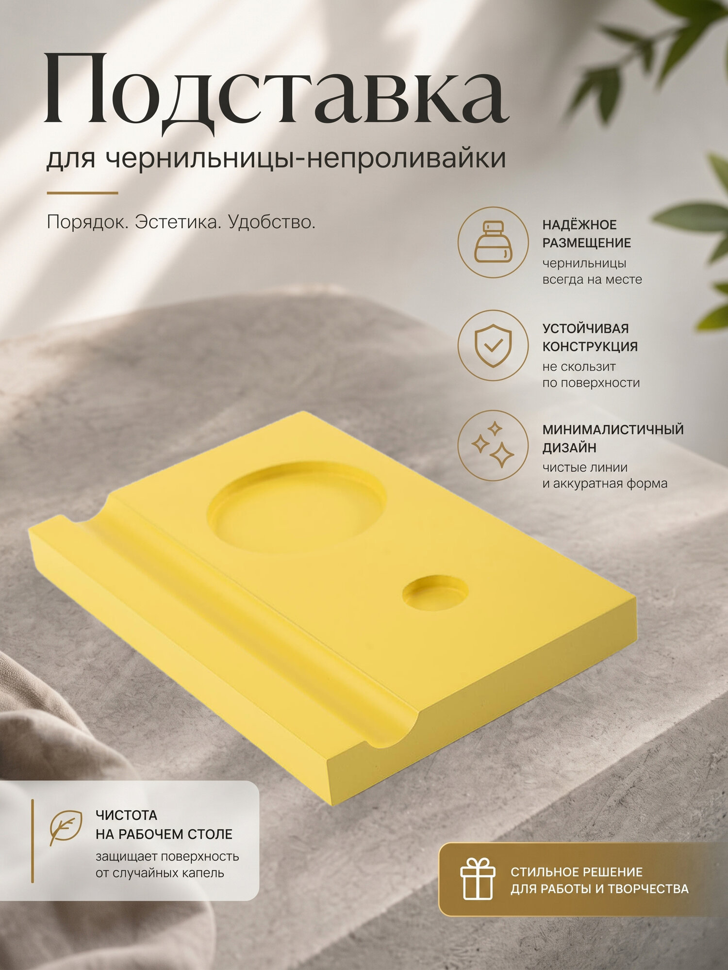 Подставка для чернильницы-непроливайки и перьевой ручки, жёлтая