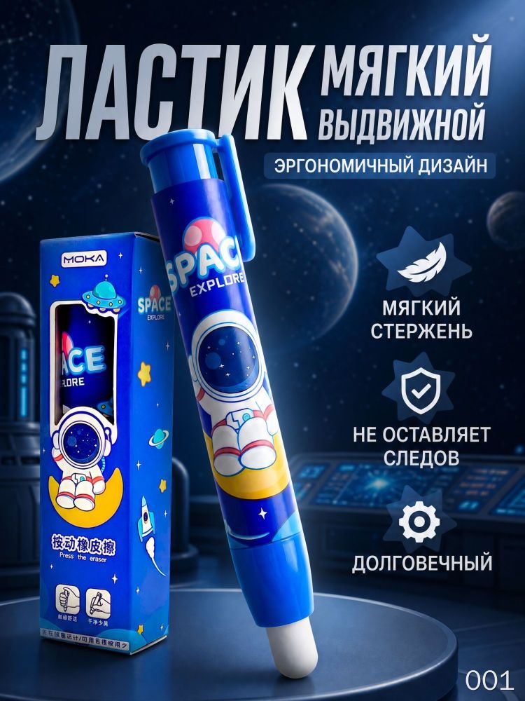 Ластик мягкий выдвижной для школы, синий, Артикул: 5273955106