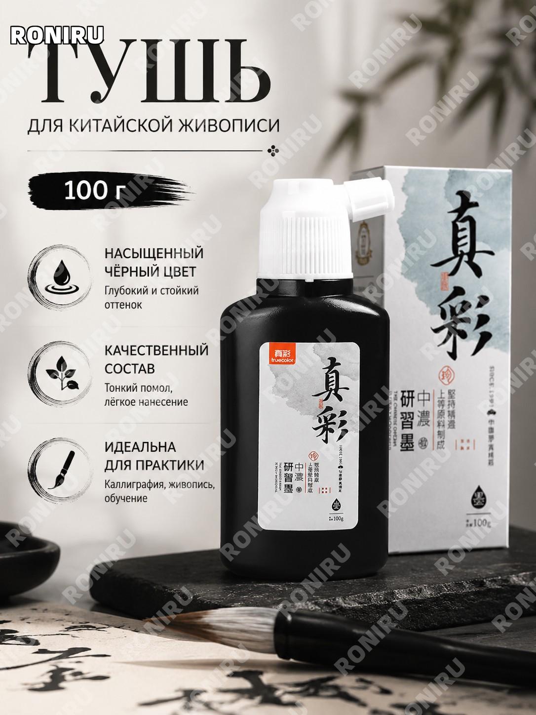 Чернила в бутылке для каллиграфии 100 г, тушь для рисования и письма, ученические чернила для занятий и работ дома