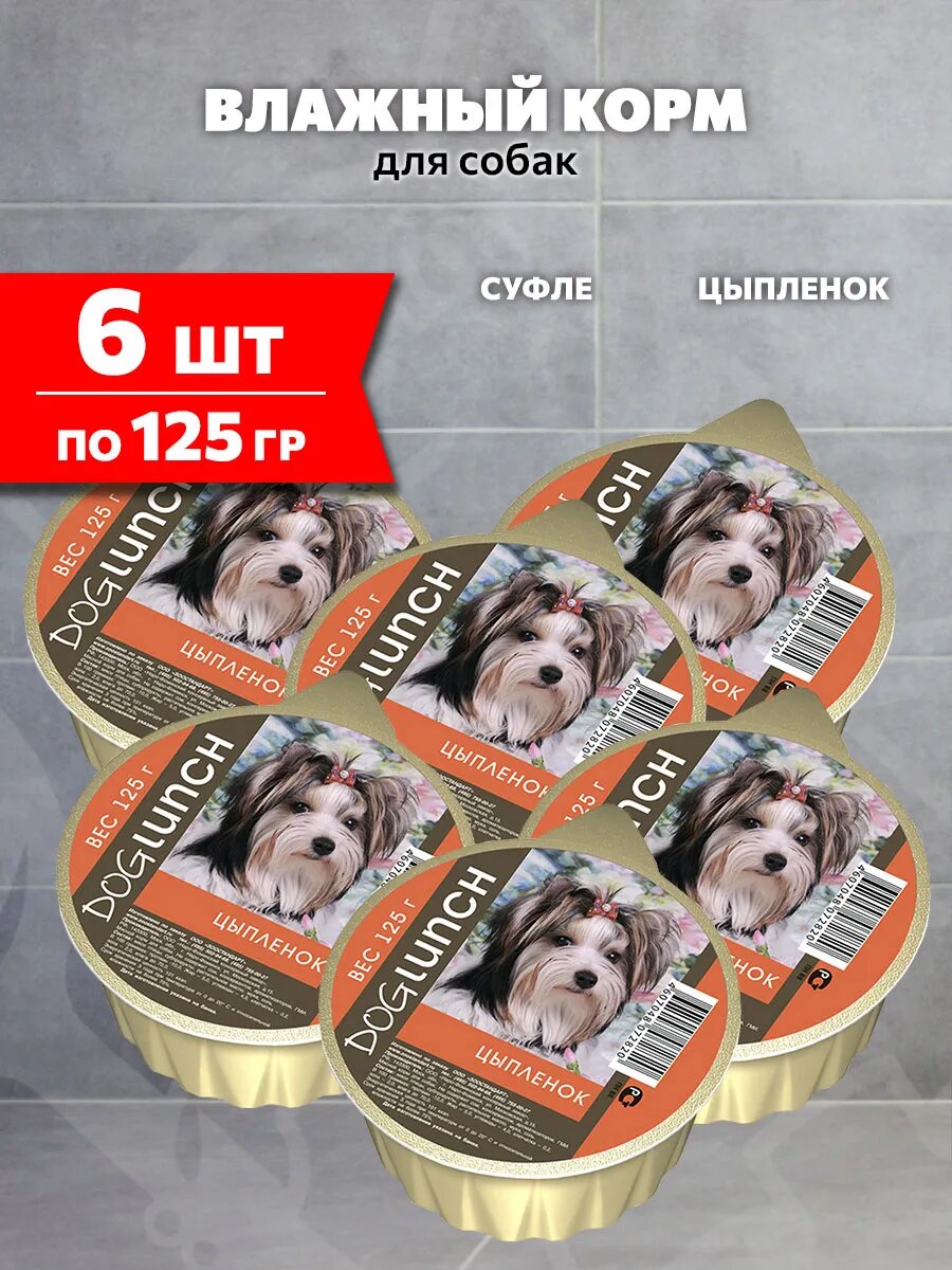 Корм влажный Dog Lunch для взрослых собак, крем-суфле, цыпленок, 125 г 6 шт