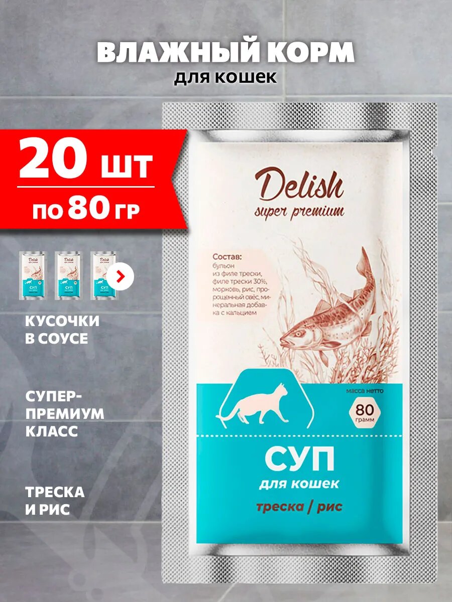 Корм влажный Delish Super Premium для кошек, суп, треска, рис, 80 г 20 шт
