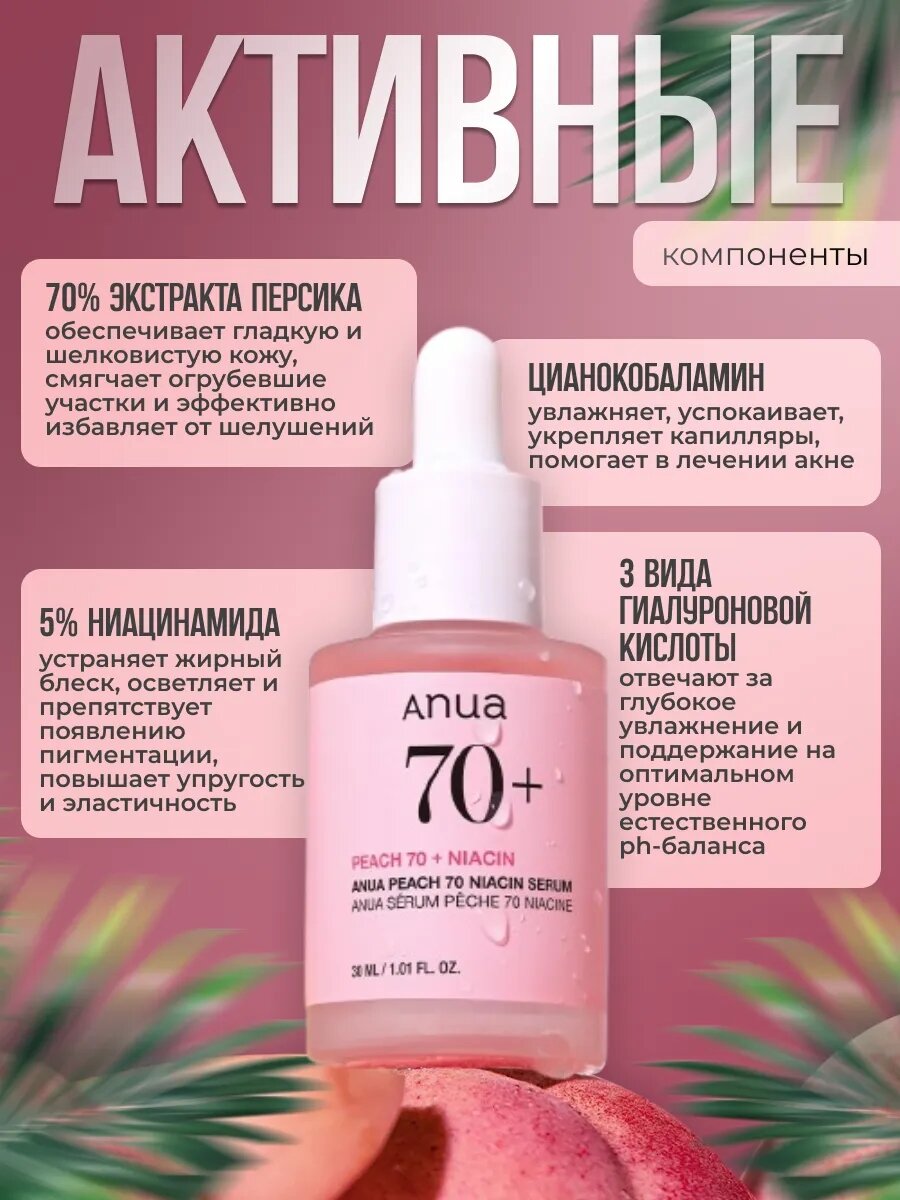 Подлинник Anua Сыворотка для ухода за кожей Восстановление, 31 мл