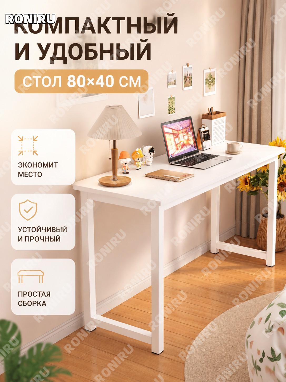 Письменный стол 80 см однослойный теплый белый для учебы дома, стол у стены из плиты для ноутбука и работы дома