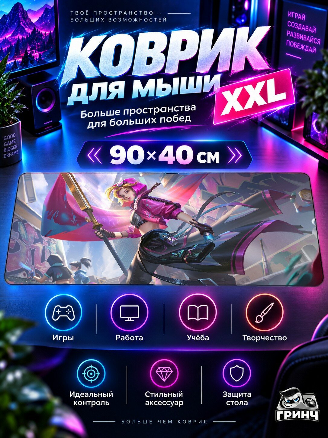 Игровой коврик для мыши 90х40 см — Legends Of Glory / Легендс Оф Глорй — Legends Of Glory