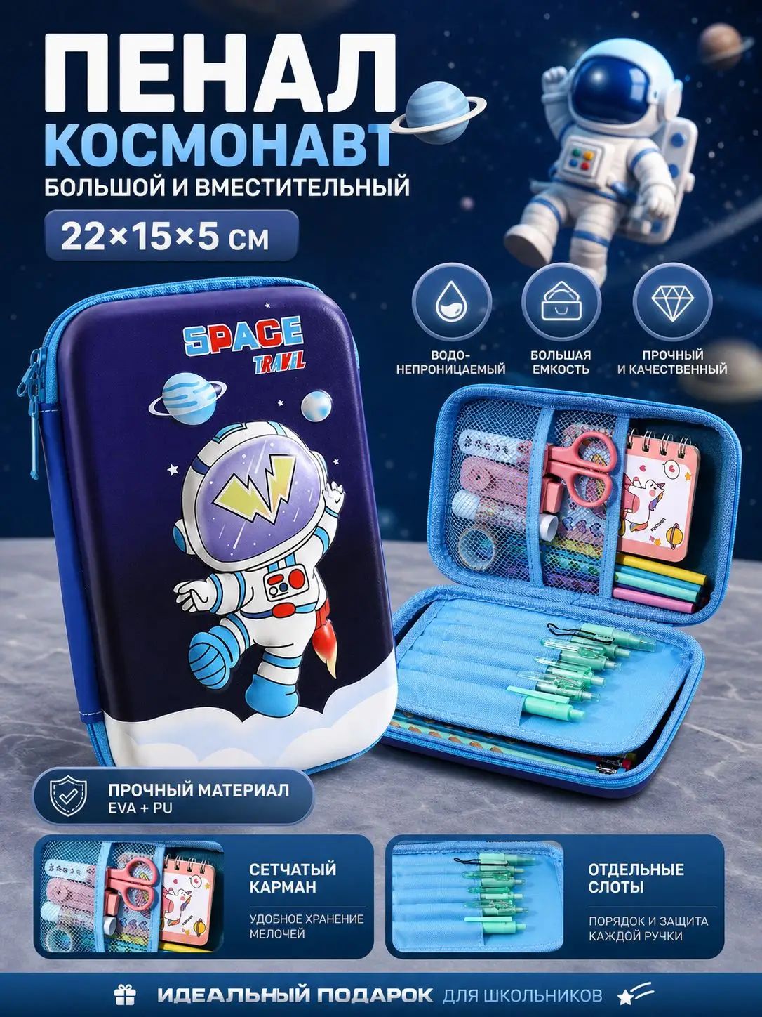 Пенал подростковый 3D EVA, синий Космонавт с молнией, большой отсек для карандашей