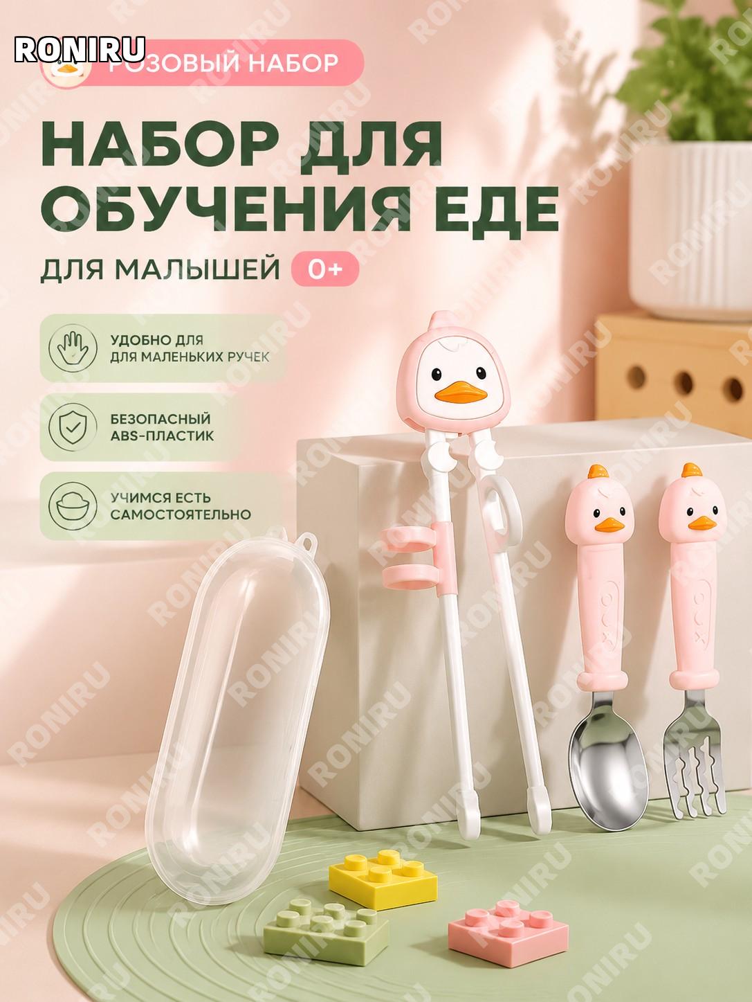 Учебные палочки для малышей розовый набор, детские тренировочные палочки для обучения еде, модель утка, PP малышам