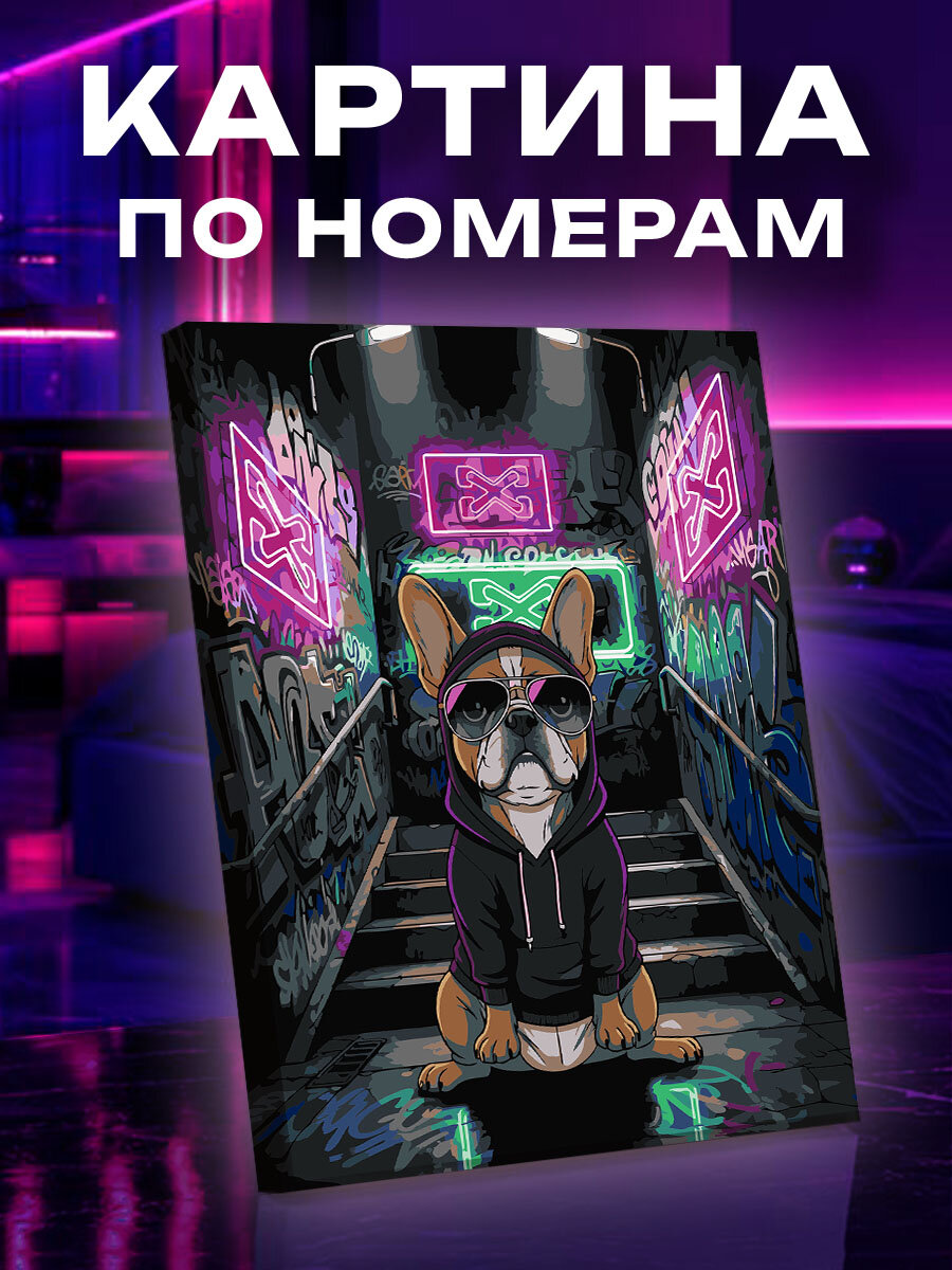 Картина по номерам Собака
