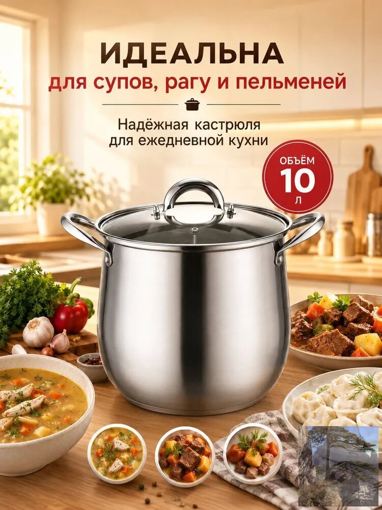 Кастрюля из нержавеющей стали, 10 л, со стеклянной крышкой — фото 1