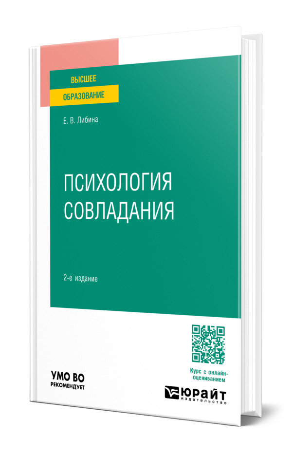 Психология совладания