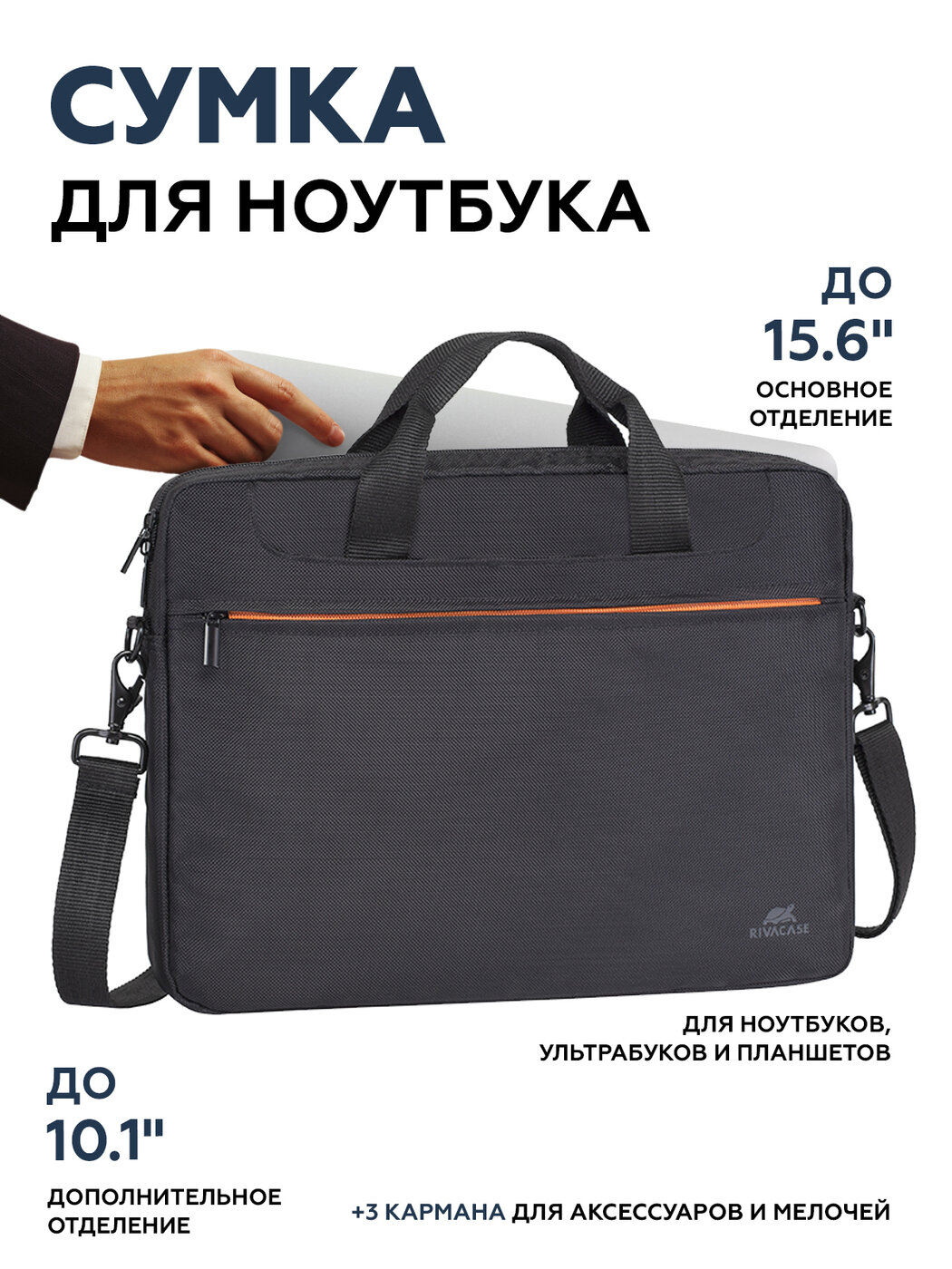 Сумка для ноутбука и ультрабука до 15.6" черная, для Apple MacBook Pro/MacBook Air 15 RIVACASE Regent 8033 black