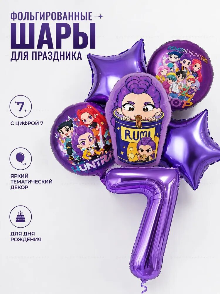 Набор фольгированных шаров (Клан охотниц: Охота на демонов) с цифрами, для тематической вечеринки, дня рожден