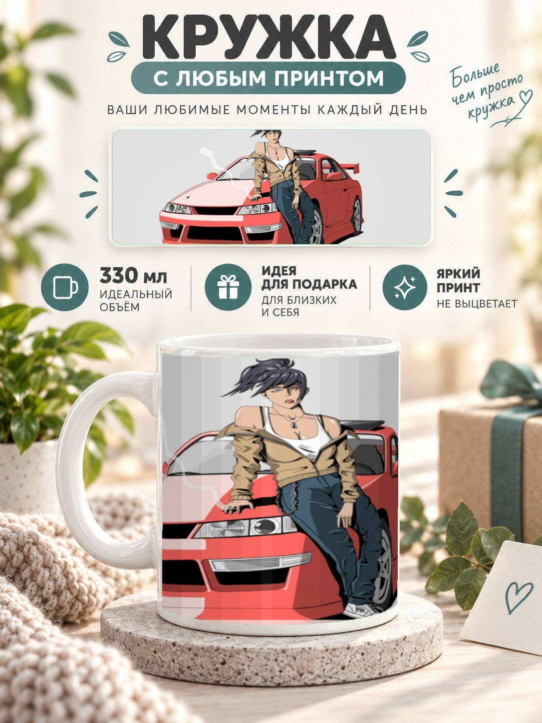 Кружка керамическая MoodRoom 330 мл, глянцевая, для чая и кофе, с принтом девушки и автомобиля, UG33034351