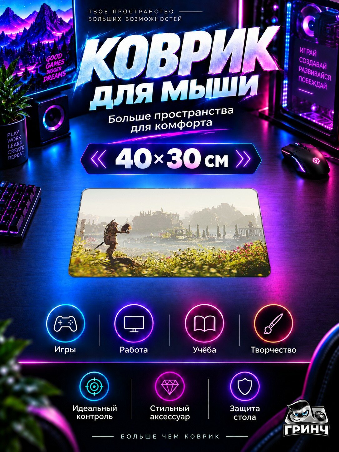 Игровой коврик для мыши 40×30 см — Assassin's Creed / Ассасинс Крид — Assassins Creed Odyssey Fields Of